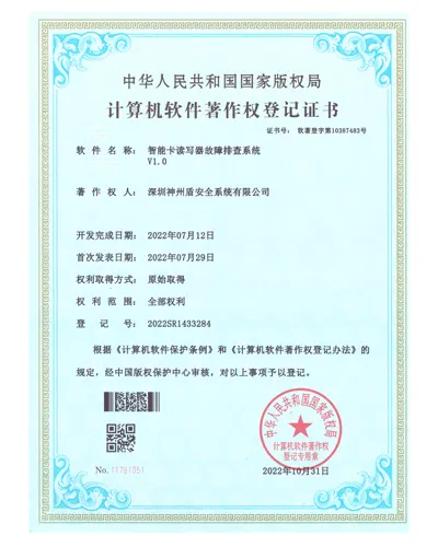 intelligent card reader fault diagnosis system software copyright