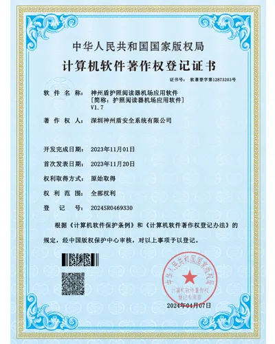 passport reader airport application software copyright