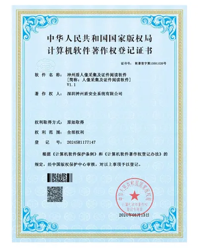 personnel image collection and document reading software copyright